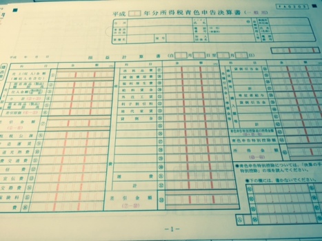 青色申告決算書　写真